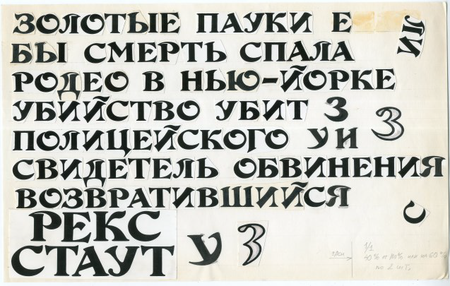 Рисунок 19. Адаптация шрифта под кириллицу Figure 19. Adapting the font to the Cyrillic alphabet