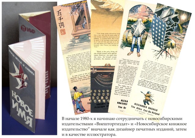 Рисунок 21. Эскиз буклета для Международной мос-ковской книжной ярмарки Figure 21. Booklet sketch for the International Moscow Book Fair