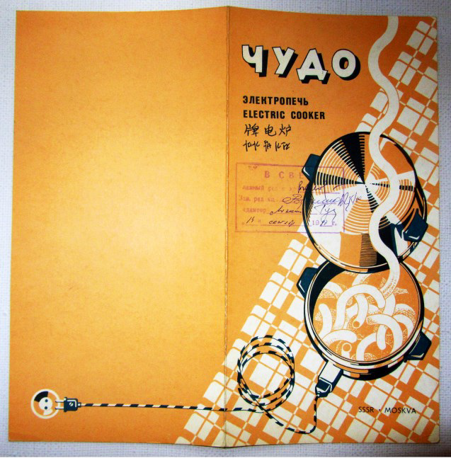 Рисунок 23. Рекламный буклет печки «Чудо» Figure 23. The advertising booklet of the Miracle stove