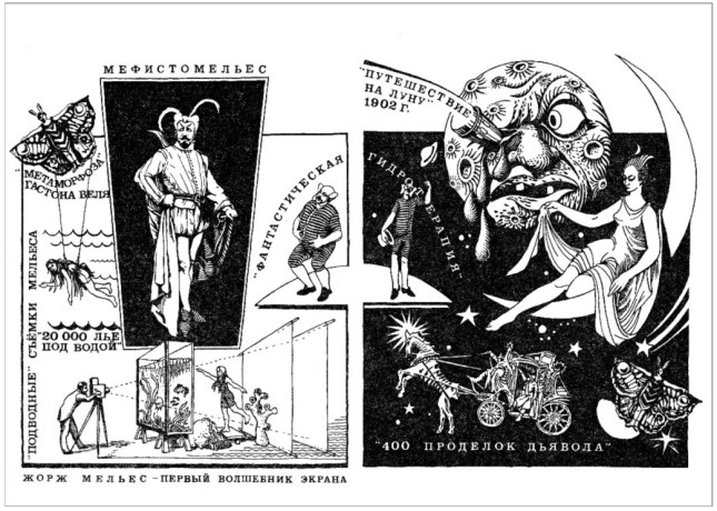 Рисунок 26. Иллюстрации для книги Ларисы Герсо-вой «Страна Заэкрания». Новосибирское книжное издательство, 1990 г Figure 26. Illustrations for Larisa Gersova's book "The Land of the Screen". Novosibirsk Book Publishing House, 1990