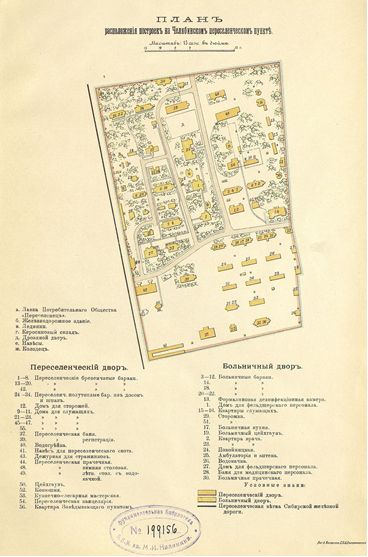 Илл. 4. План расположения построек на Челябинском переселенческом пункте.